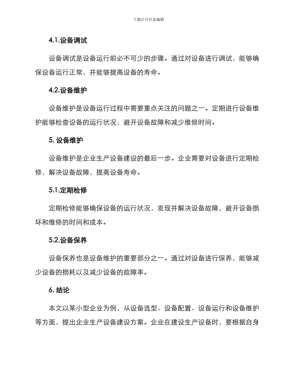 企业生产设备建设方案_第3页