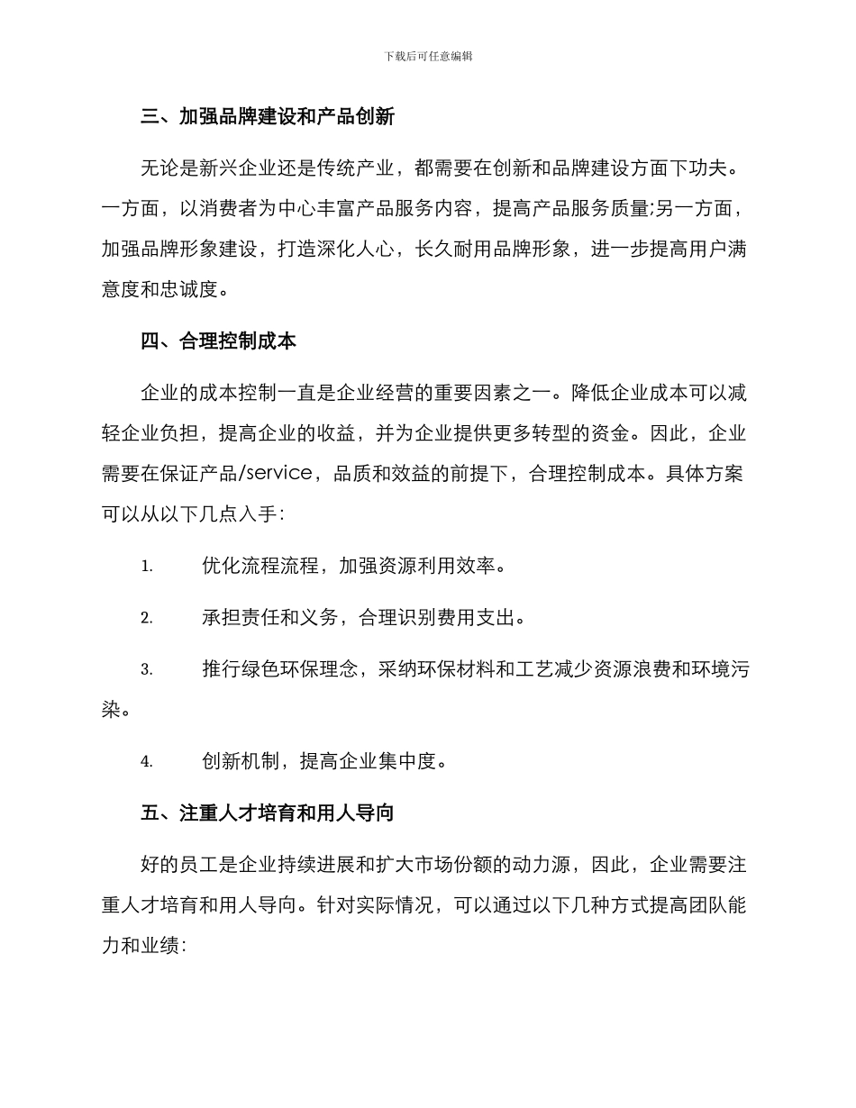 企业生意转型方案_第2页