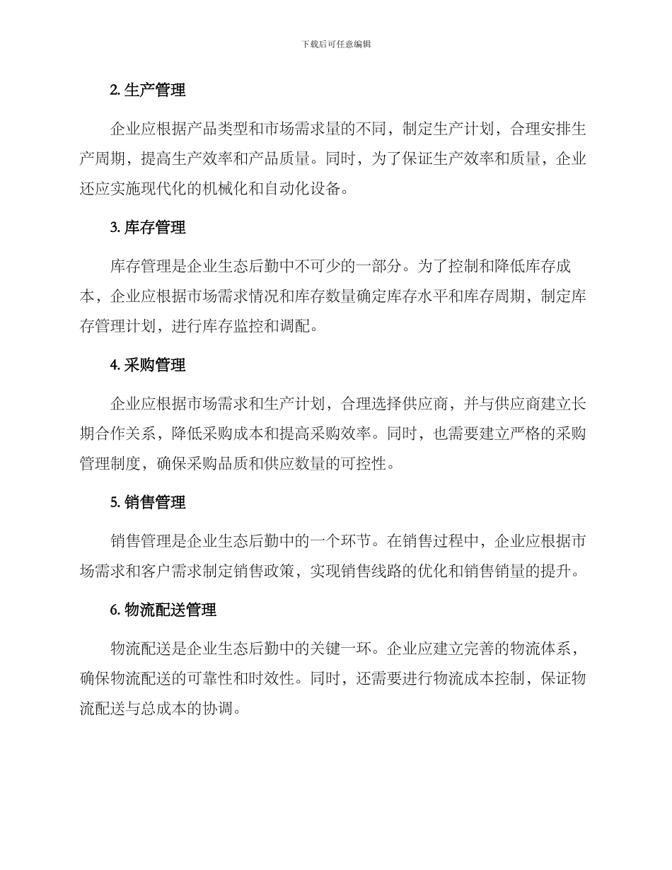 企业生态后勤打造方案_第2页