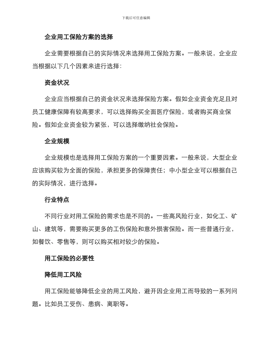 企业用工保险方案_第2页