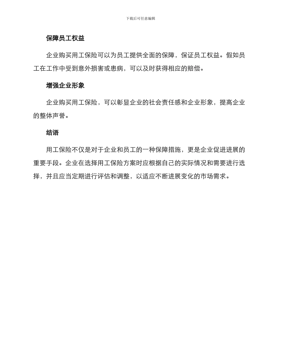 企业用工保险方案_第3页