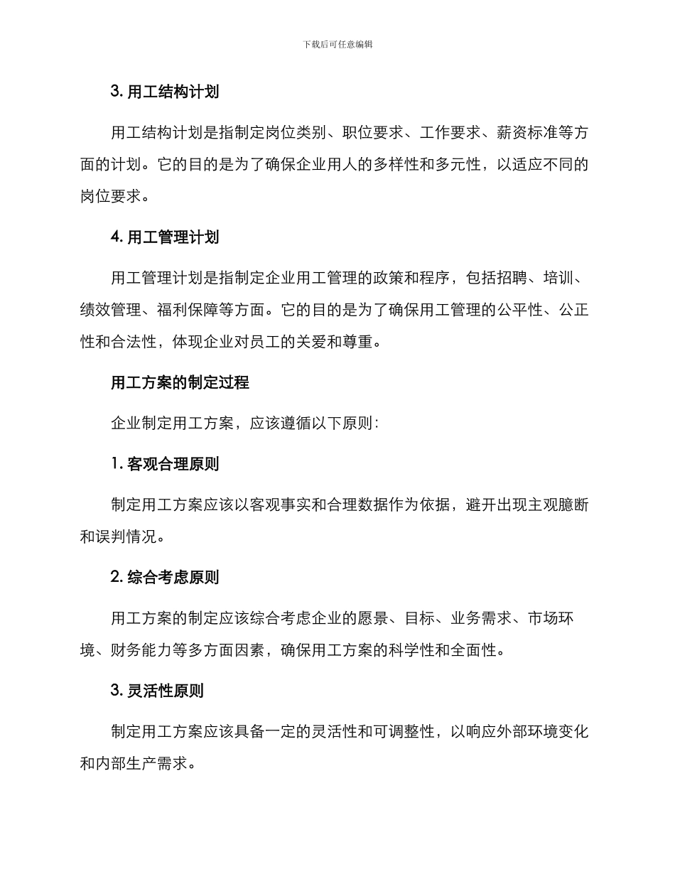 企业用工方案_第2页