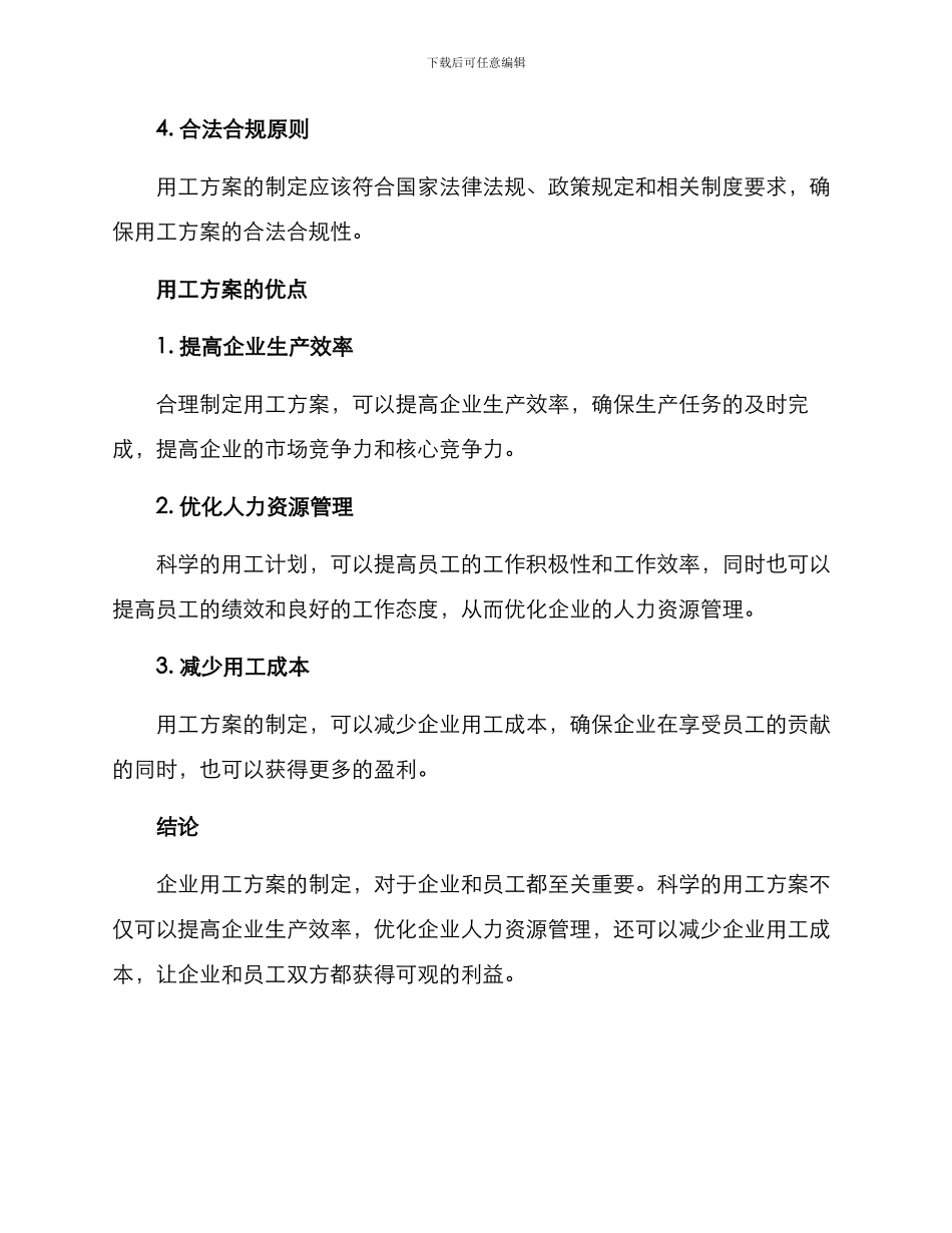 企业用工方案_第3页