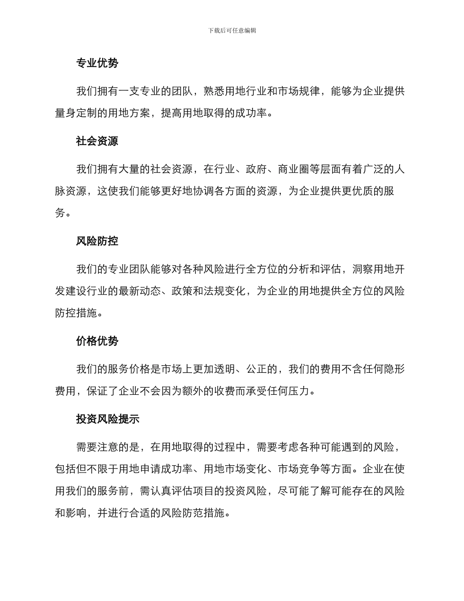 企业用地服务方案_第3页