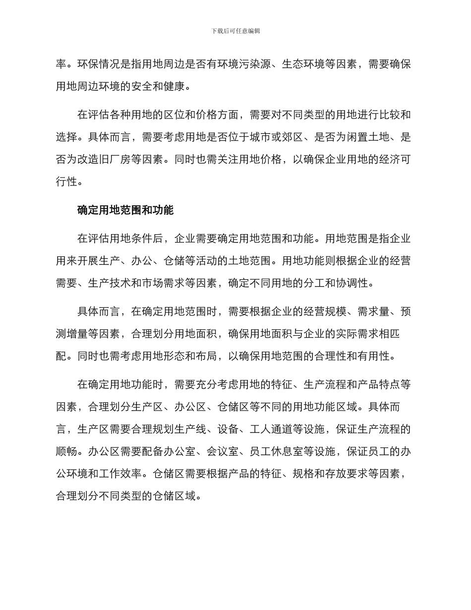 企业用地规划方案_第2页