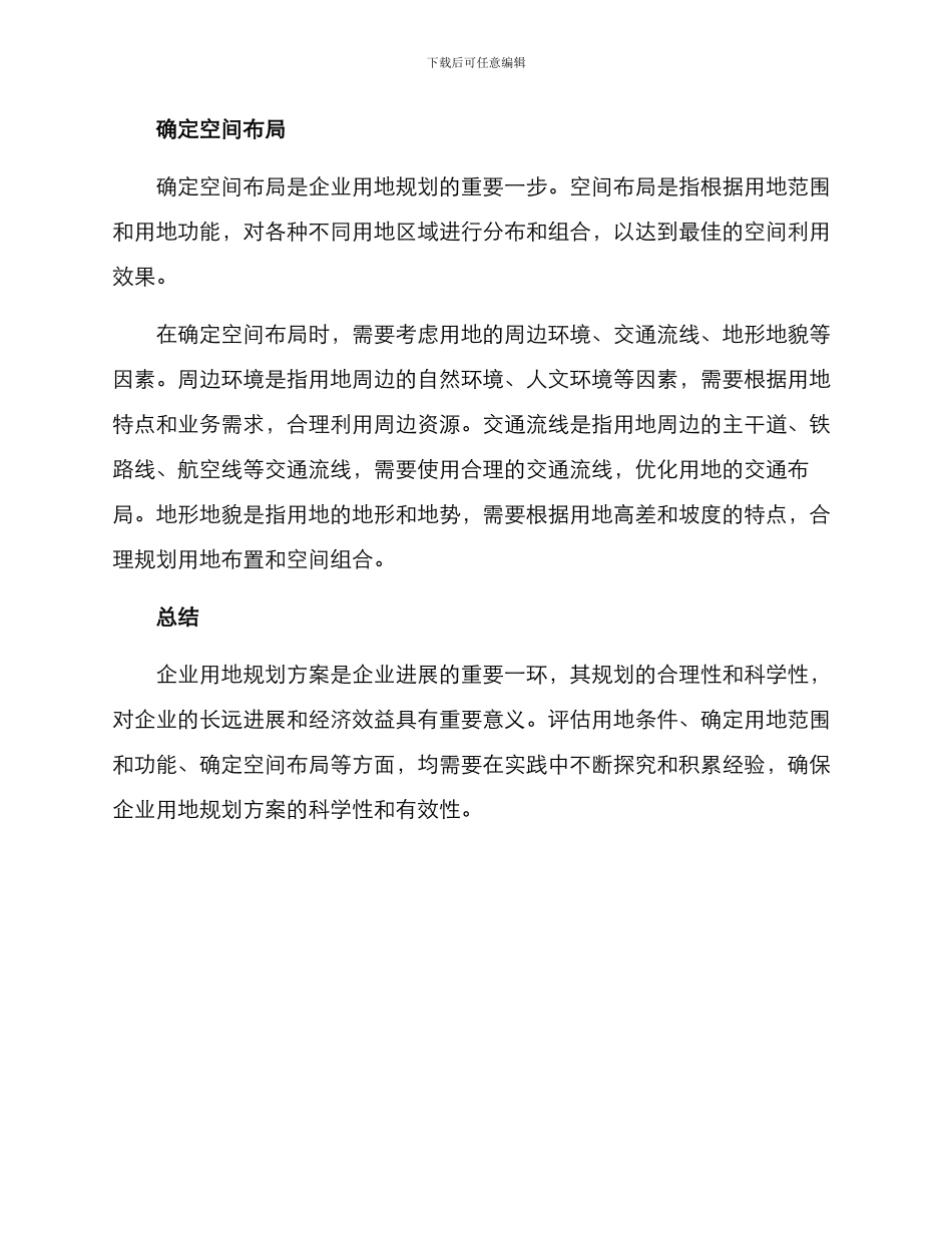 企业用地规划方案_第3页