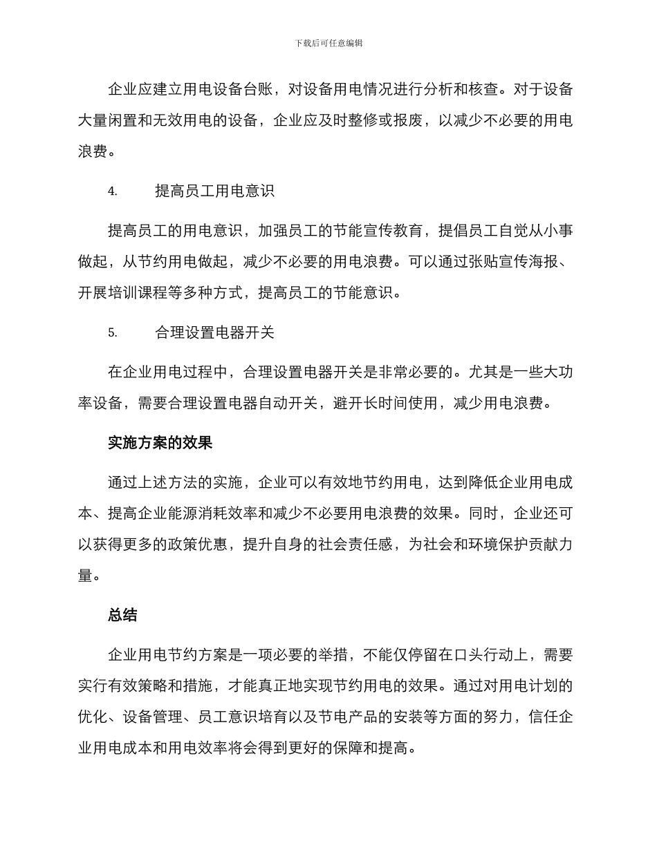 企业用电节省方案_第2页