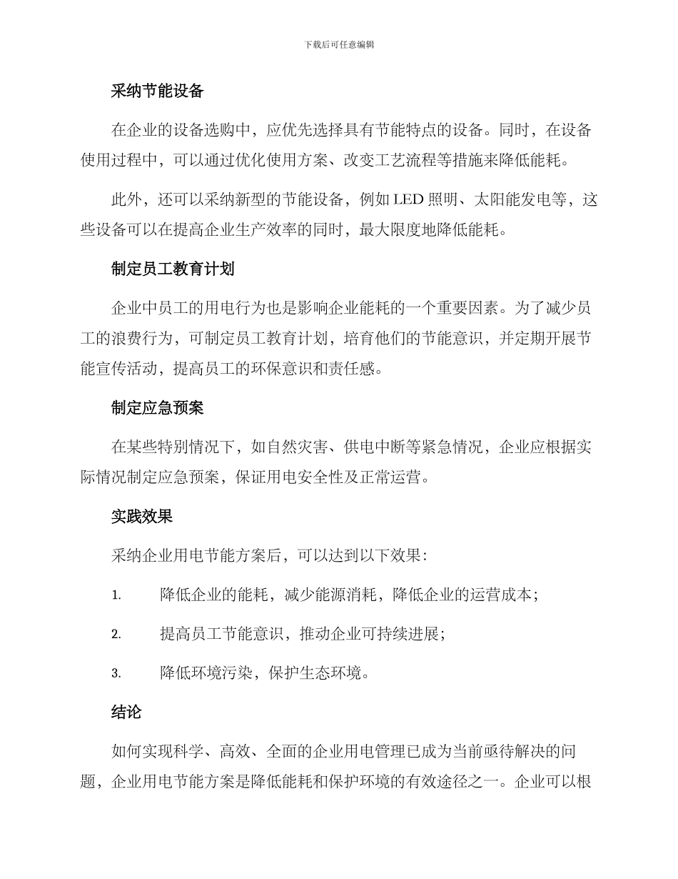 企业用电节能方案_第2页