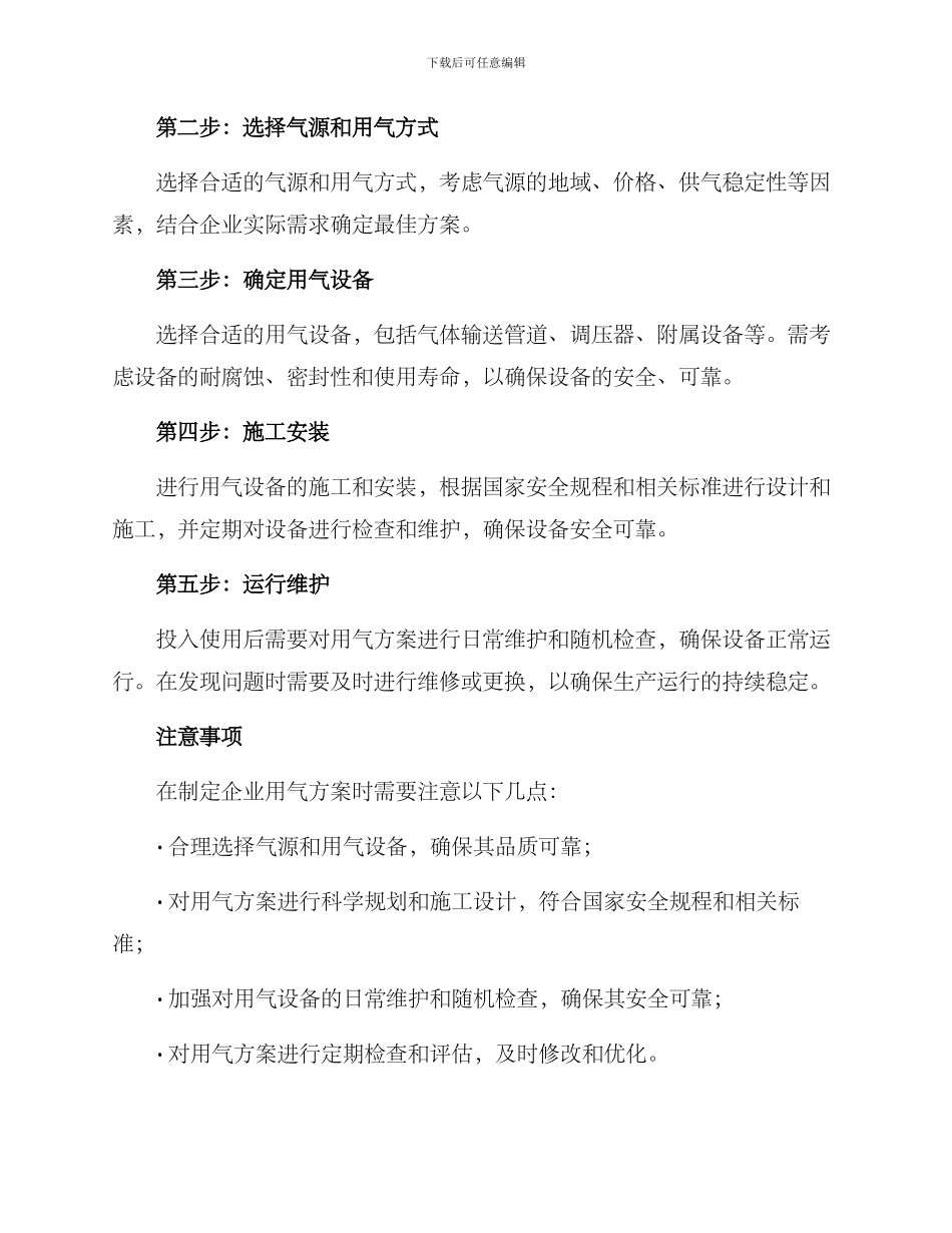 企业用气方案_第2页