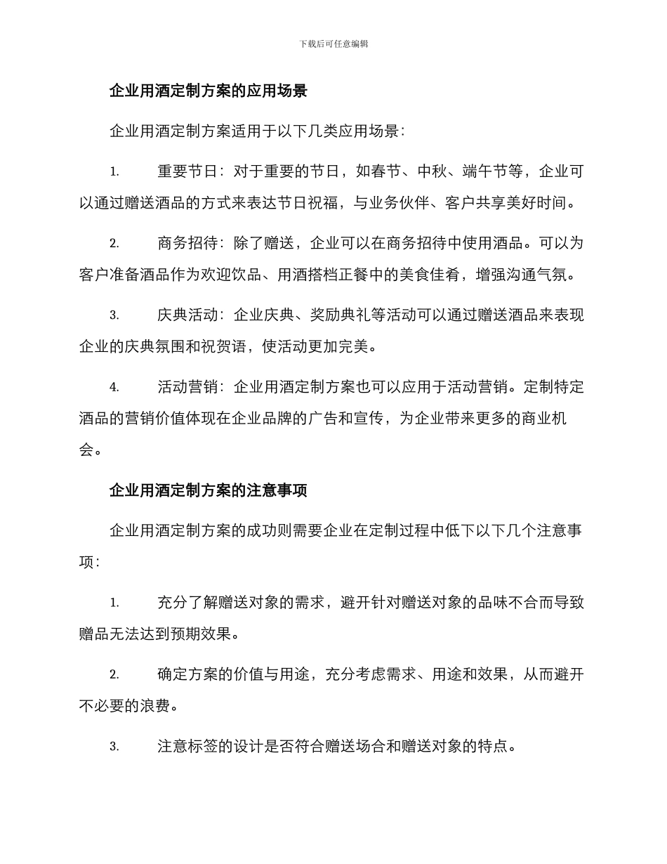 企业用酒定制方案_第2页