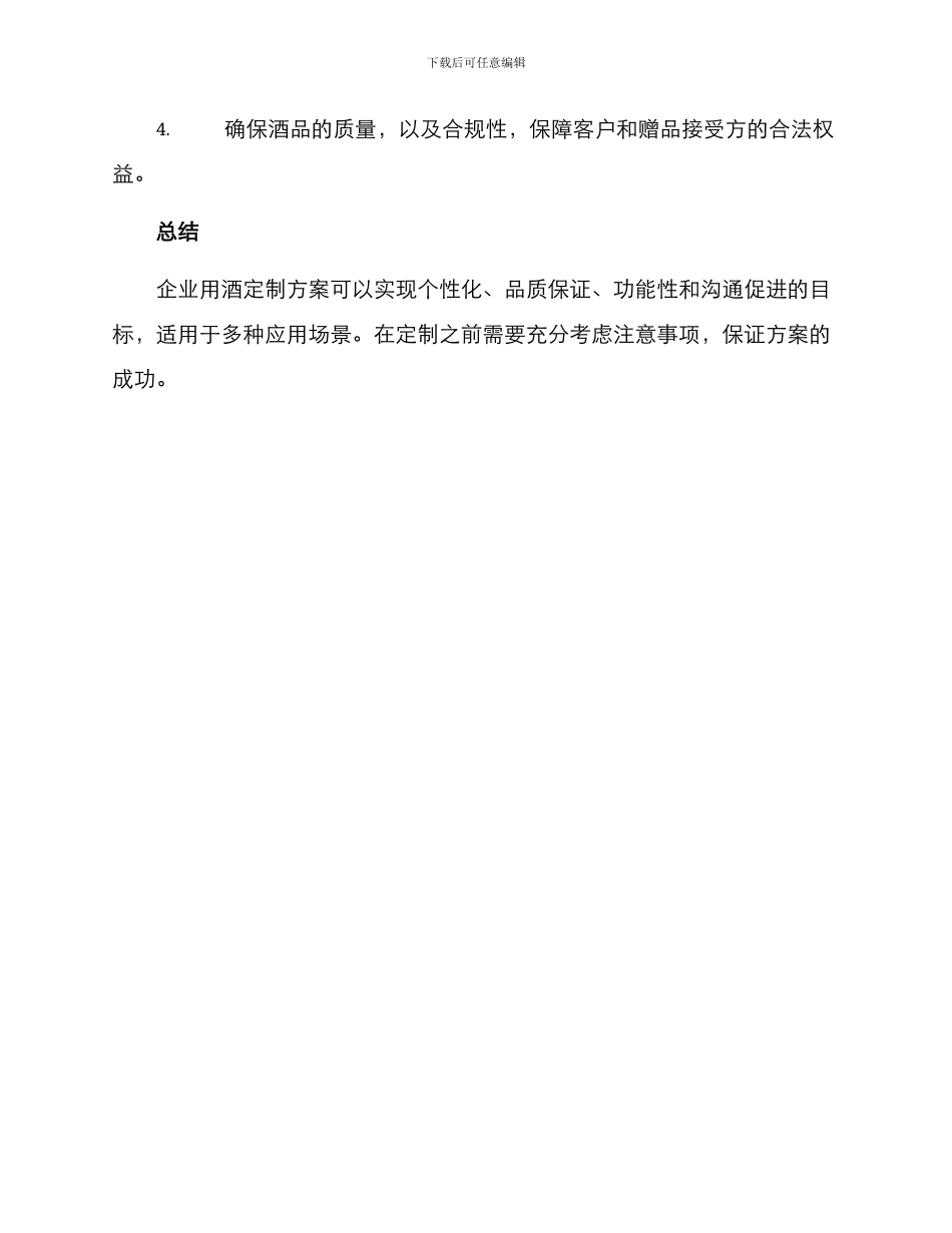 企业用酒定制方案_第3页