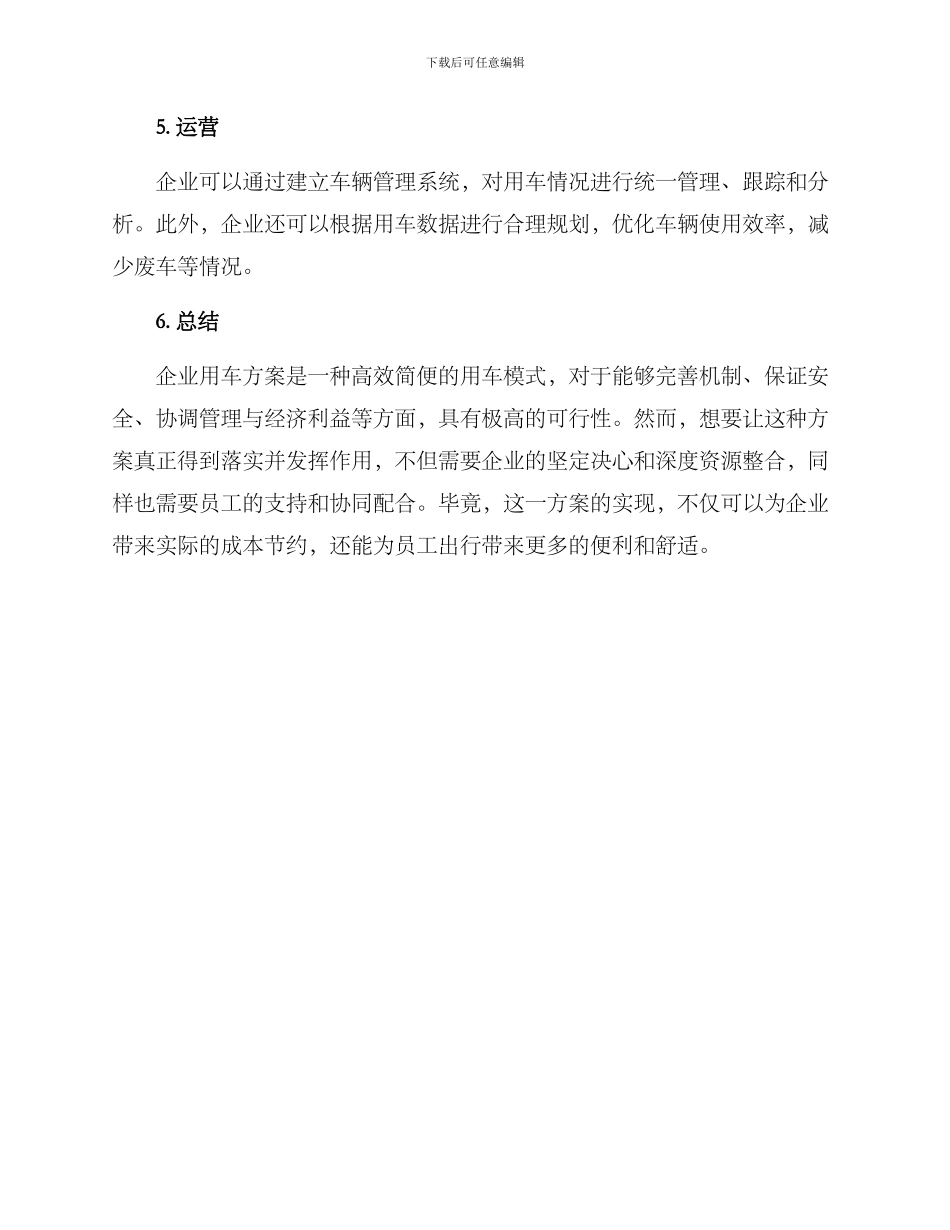 企业用车方案文档_第3页