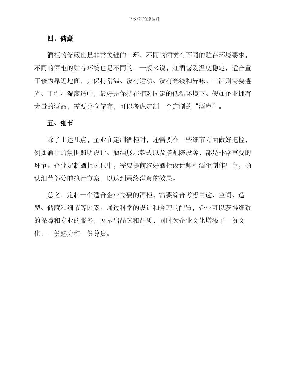 企业用酒定制酒柜方案_第2页