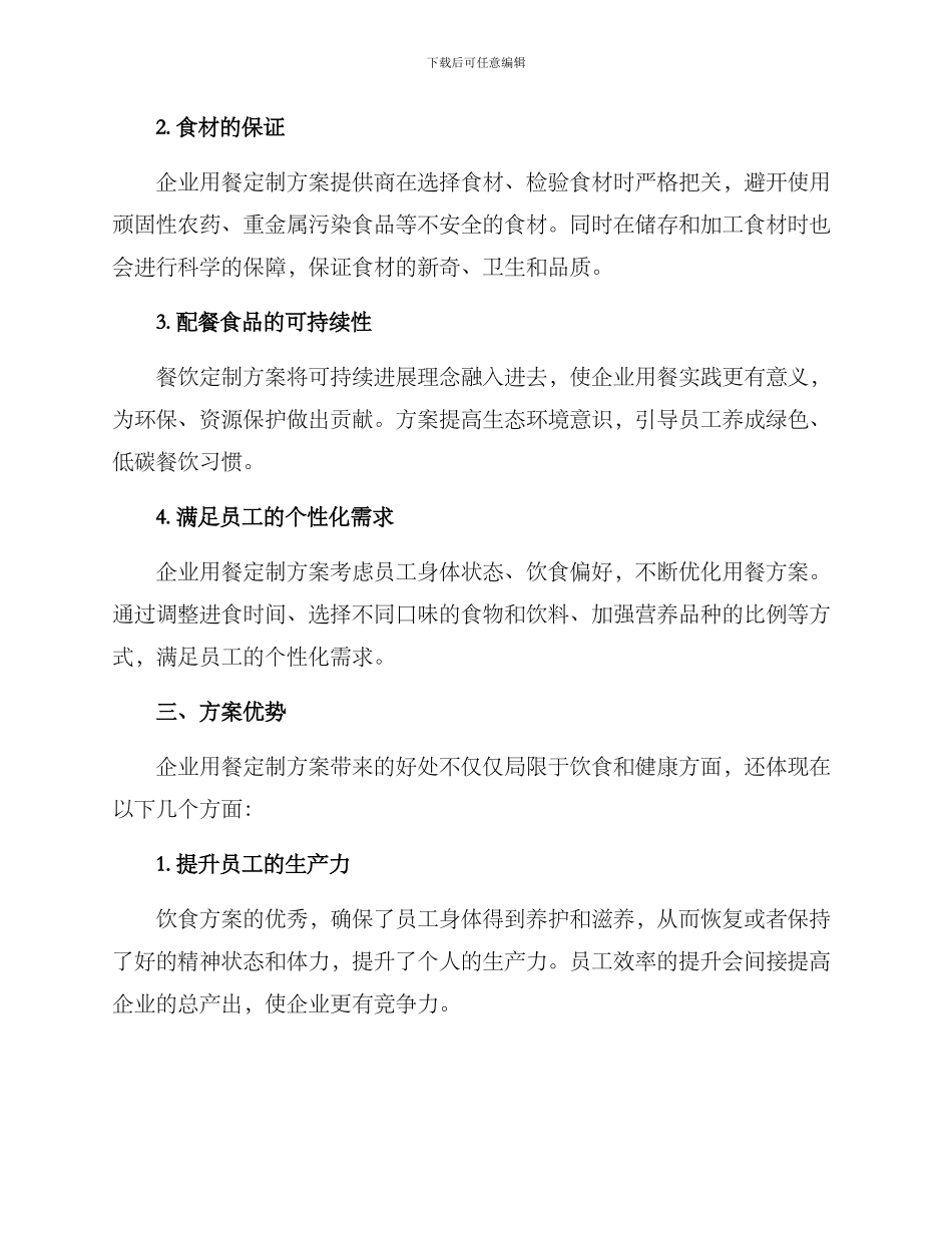企业用餐定制方案_第2页