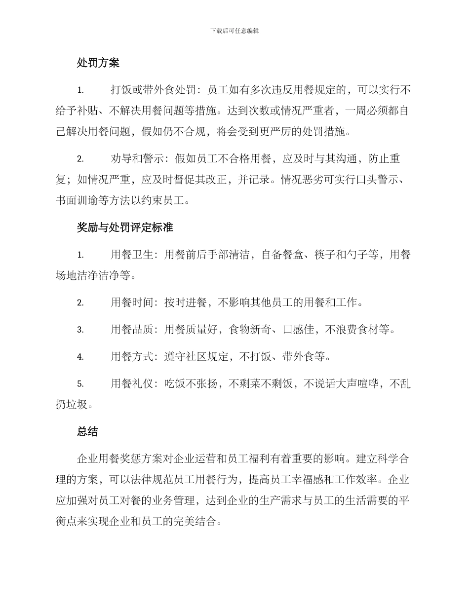 企业用餐奖惩方案_第2页
