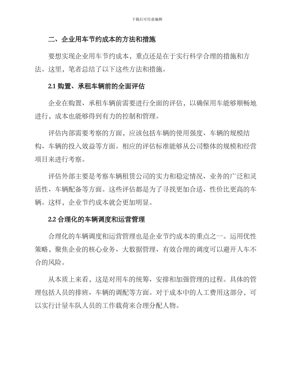 企业用车节省方案_第2页