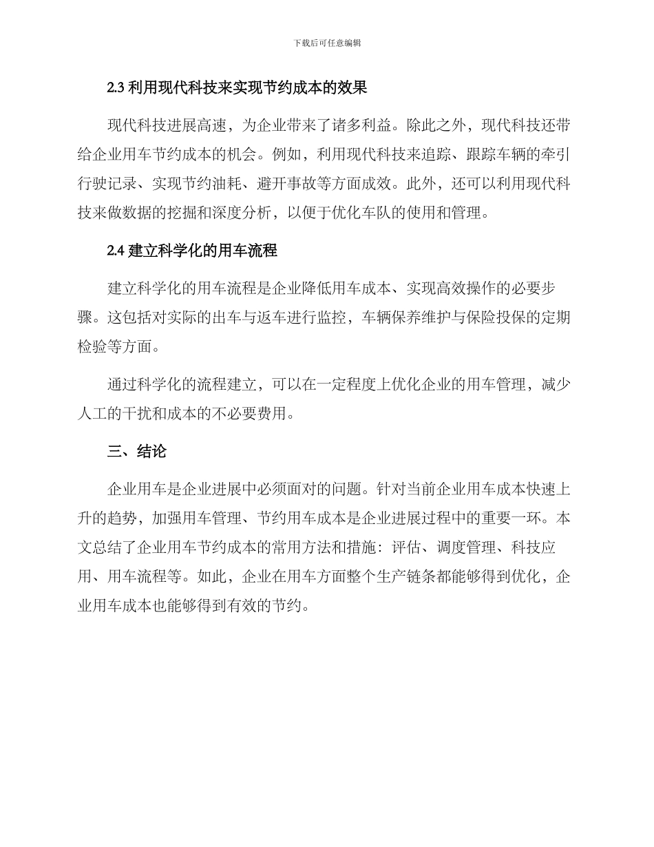 企业用车节省方案_第3页