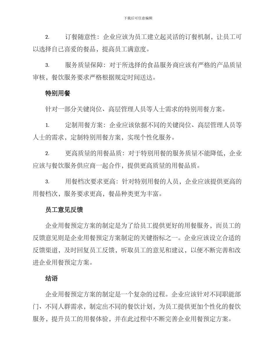 企业用餐预定方案_第3页