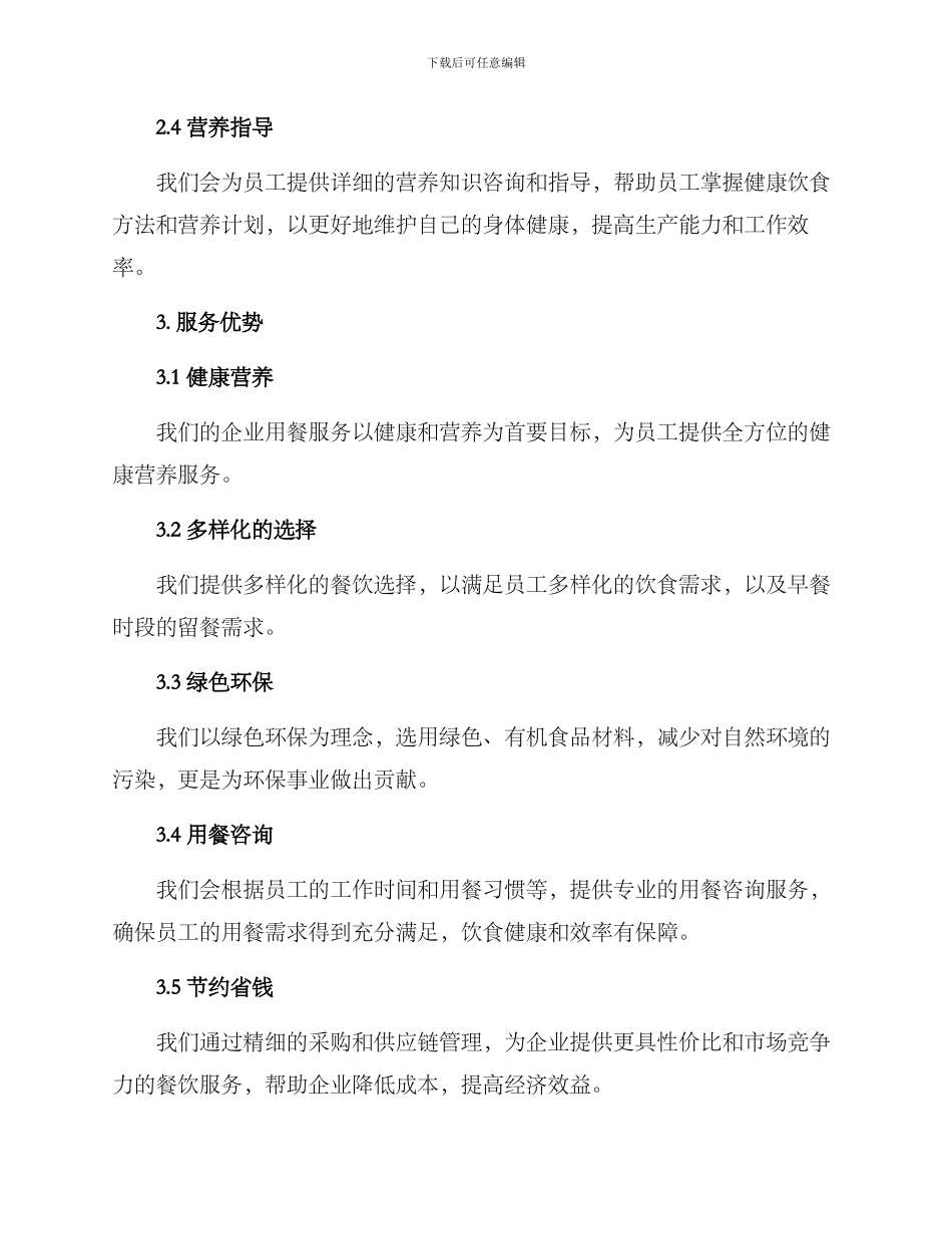 企业用餐服务方案_第2页
