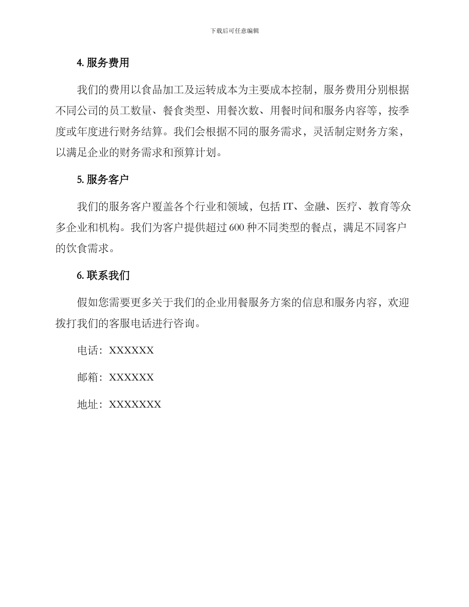 企业用餐服务方案_第3页