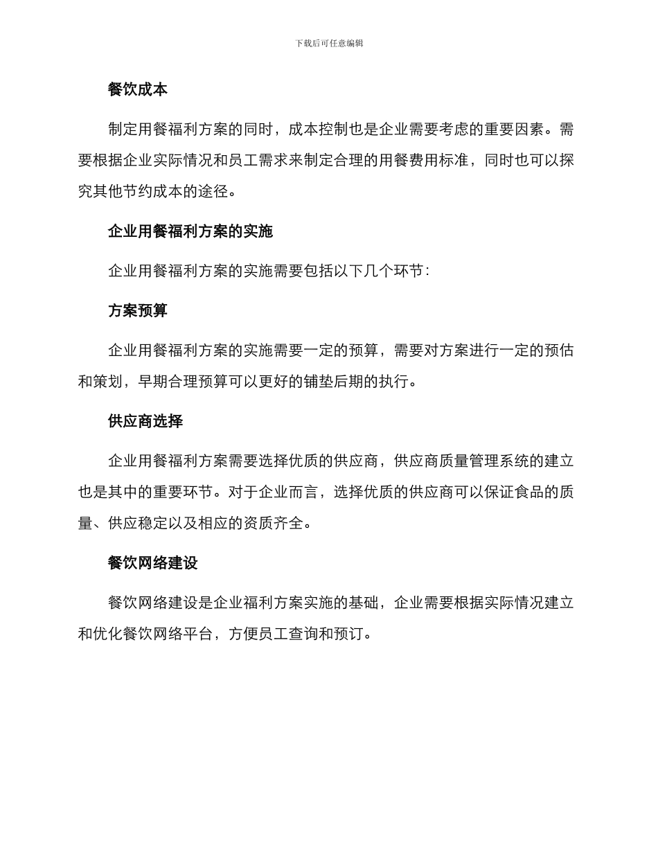 企业用餐福利方案_第3页