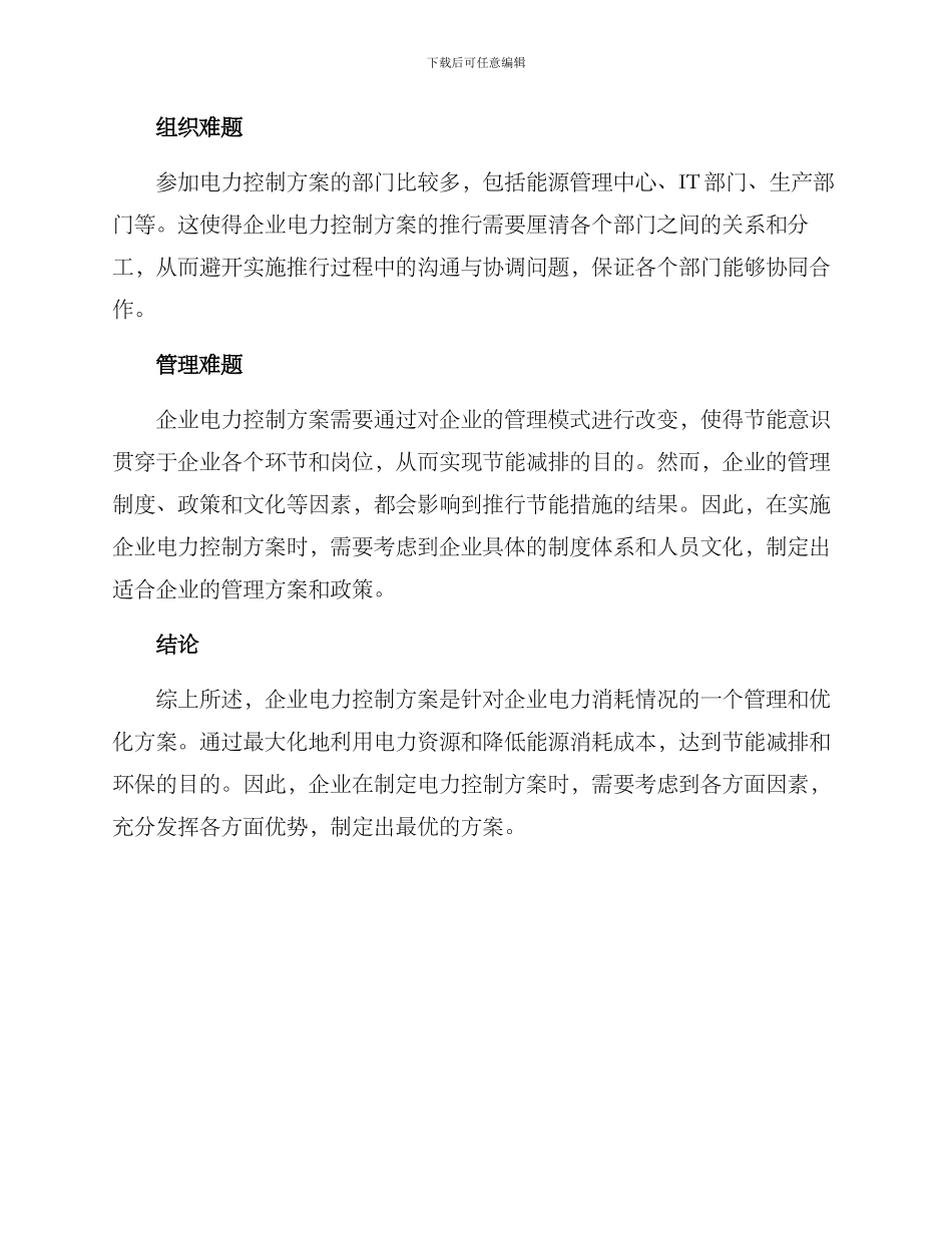 企业电力控制方案_第3页