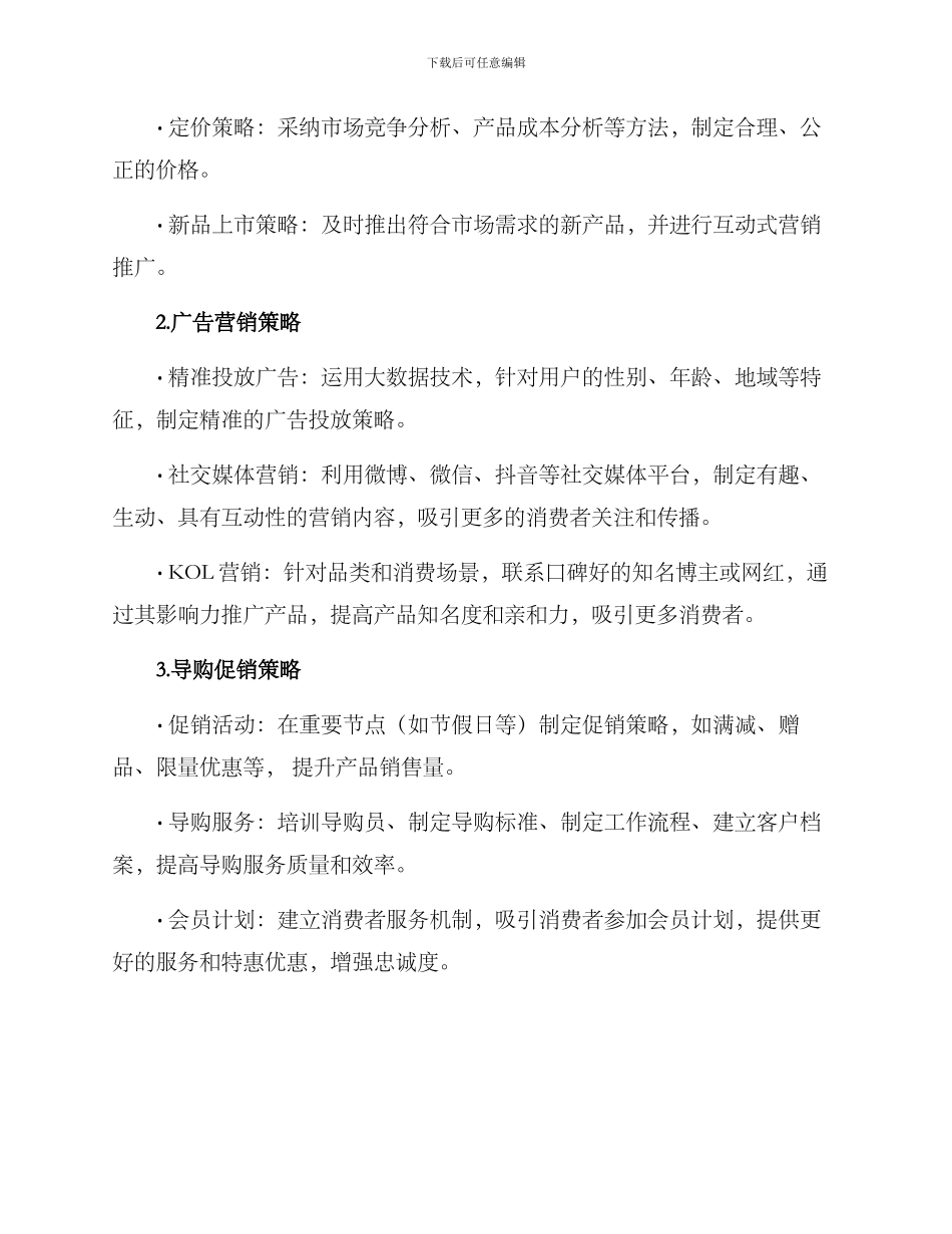 企业电商营销策划方案_第2页