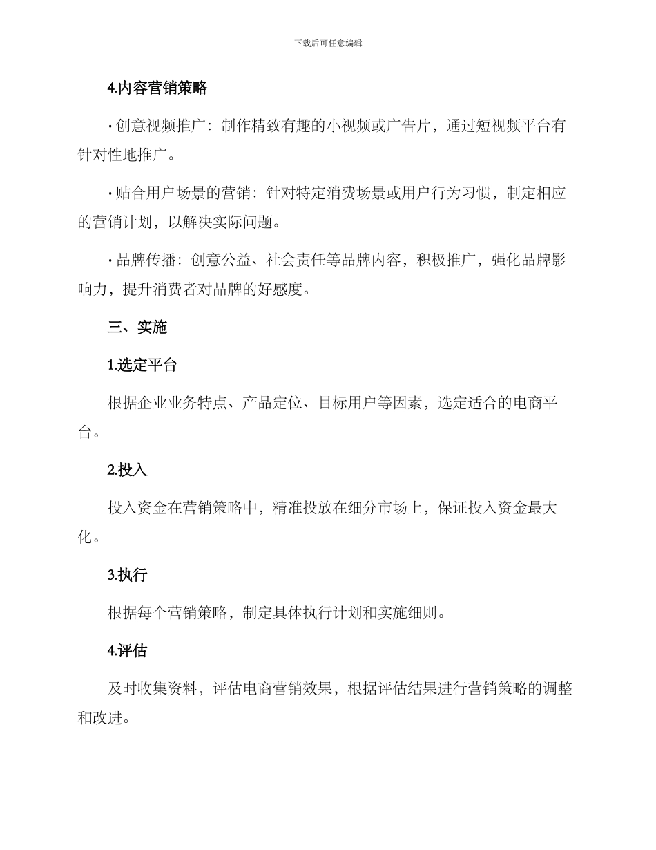 企业电商营销策划方案_第3页