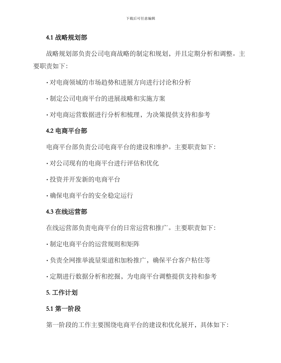 企业电商部成立方案_第2页