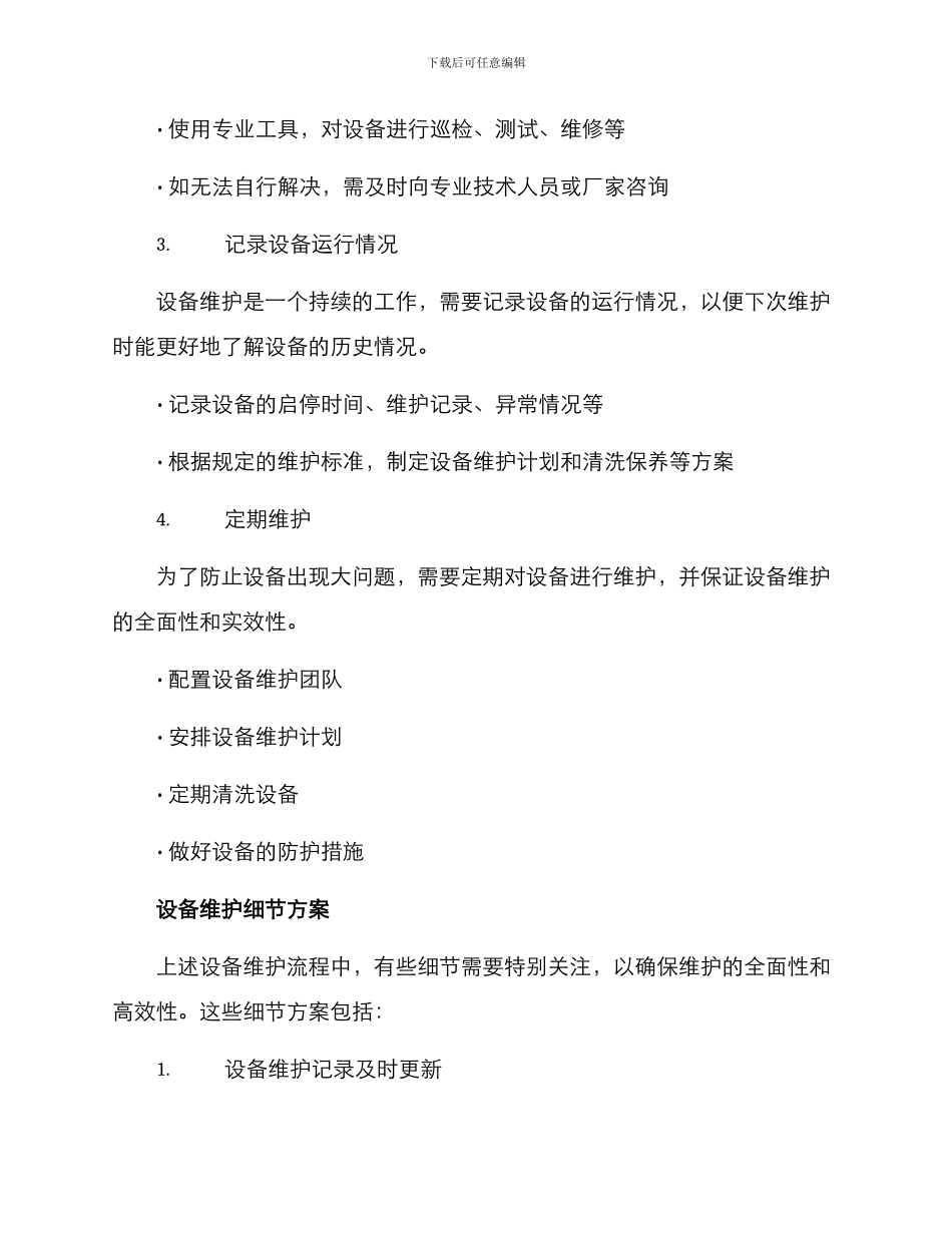 企业电器设备维护方案_第2页