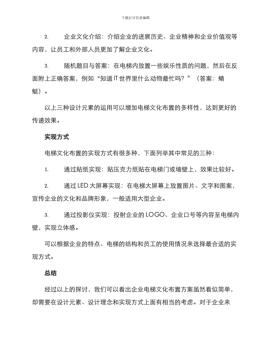 企业电梯文化布置方案_第2页