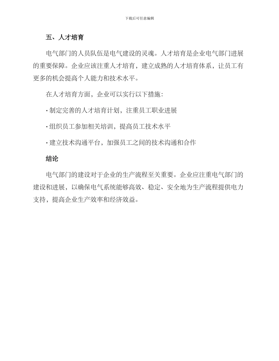 企业电气部门建设方案_第3页