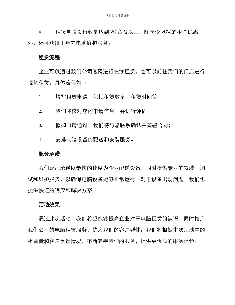 企业电脑租赁活动方案_第2页
