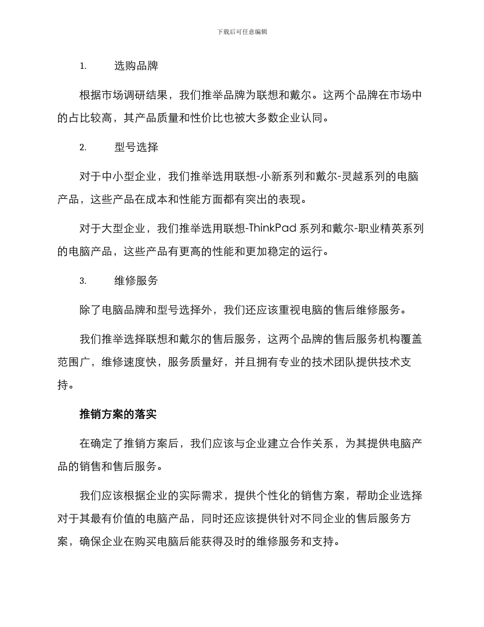 企业电脑推销方案_第2页