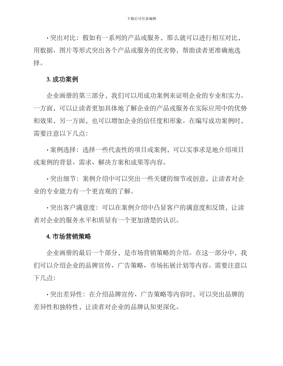 企业画册内容方案_第2页