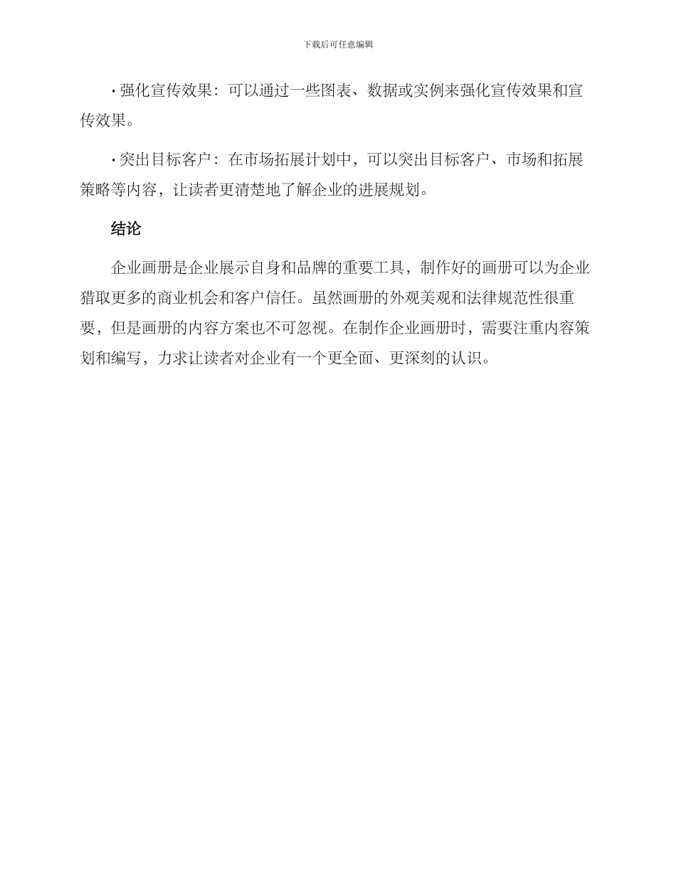 企业画册内容方案_第3页