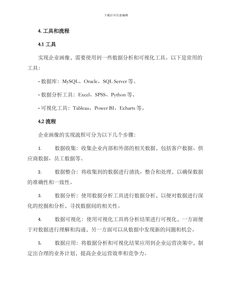 企业画像方案文档_第2页