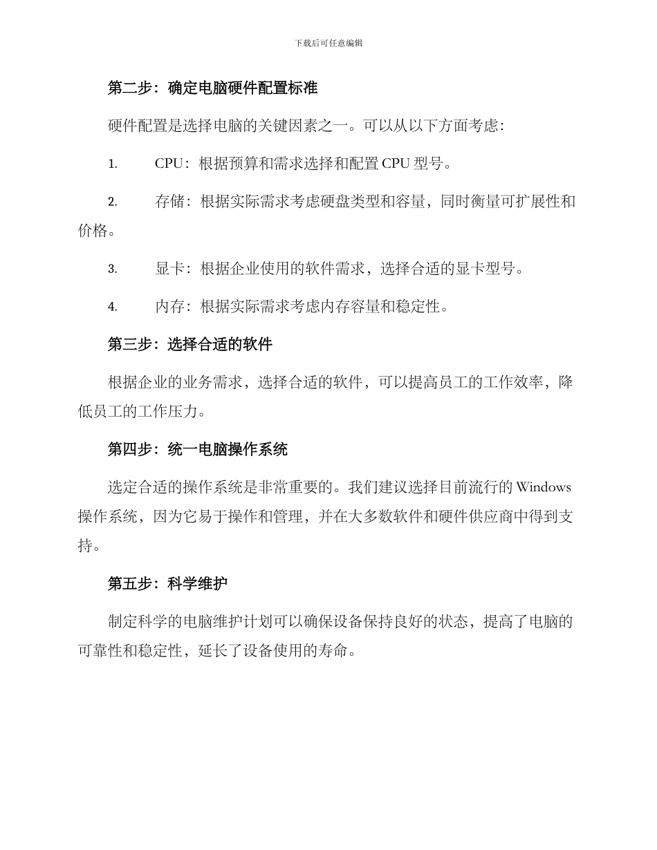 企业电脑改革方案_第2页