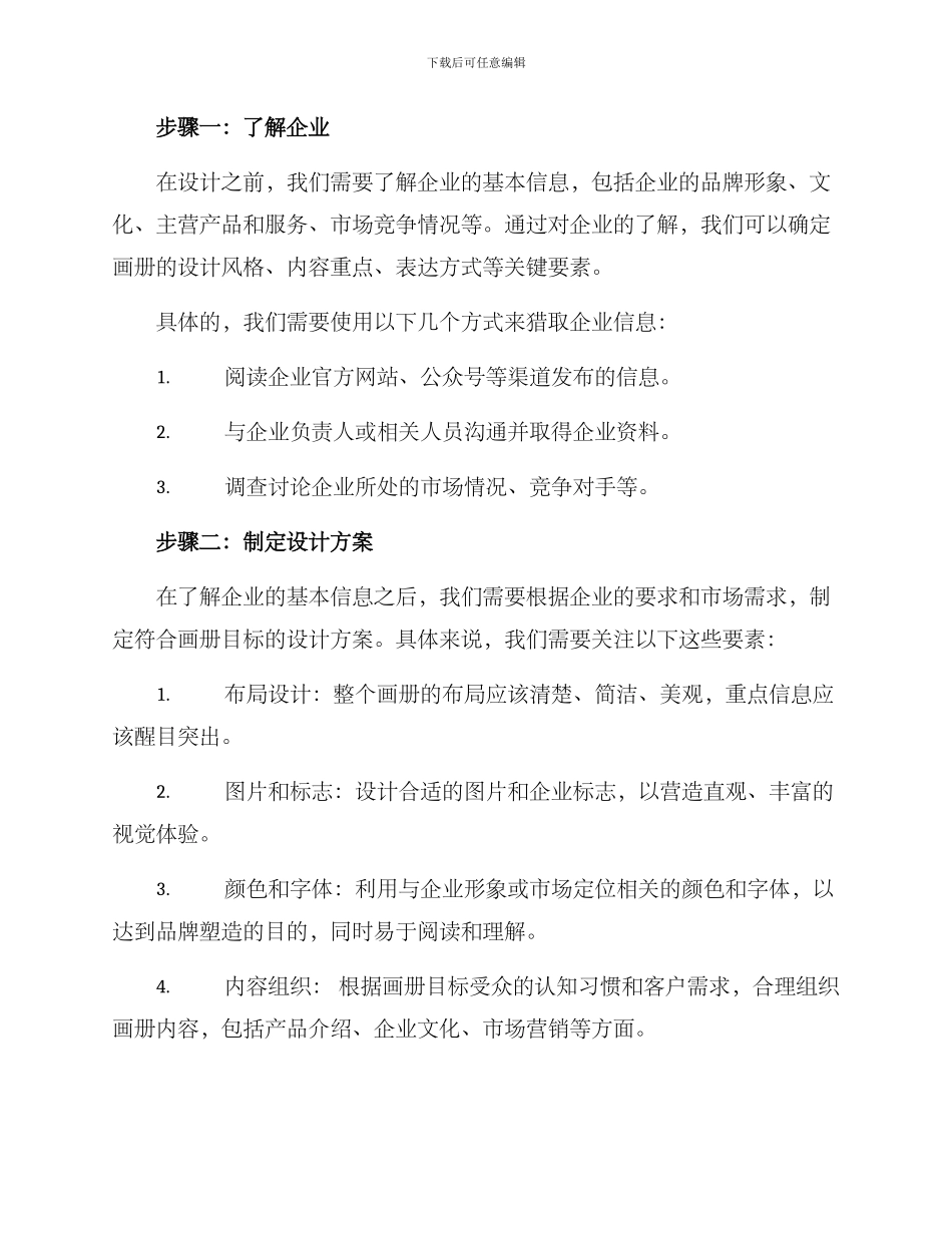 企业画册设计方案_第2页