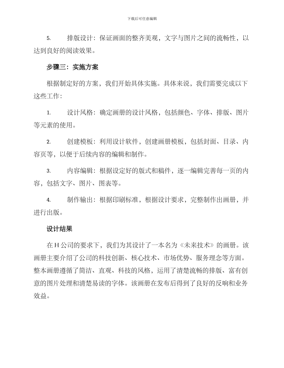 企业画册设计方案_第3页