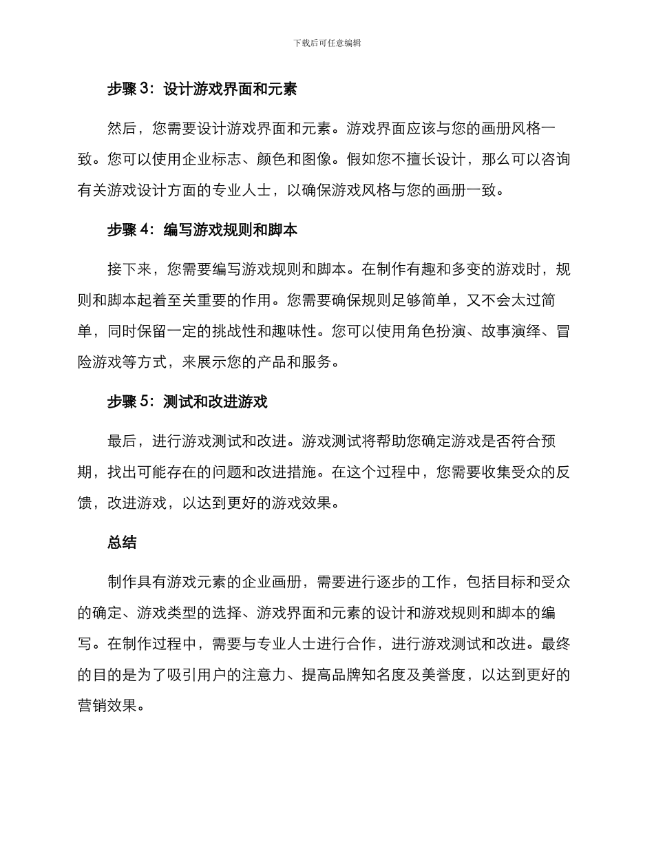 企业画册游戏制作方案_第2页