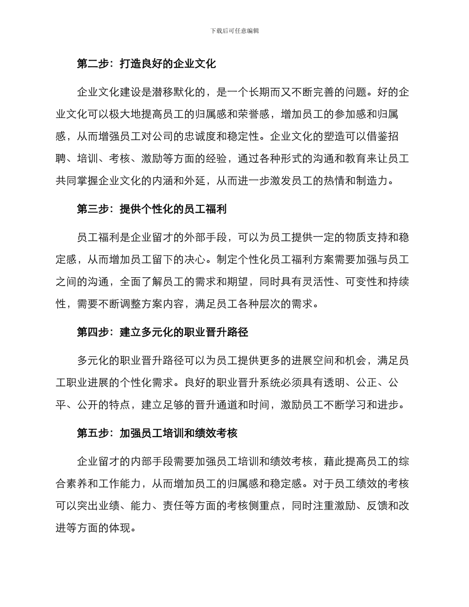 企业留住人才整改方案_第2页