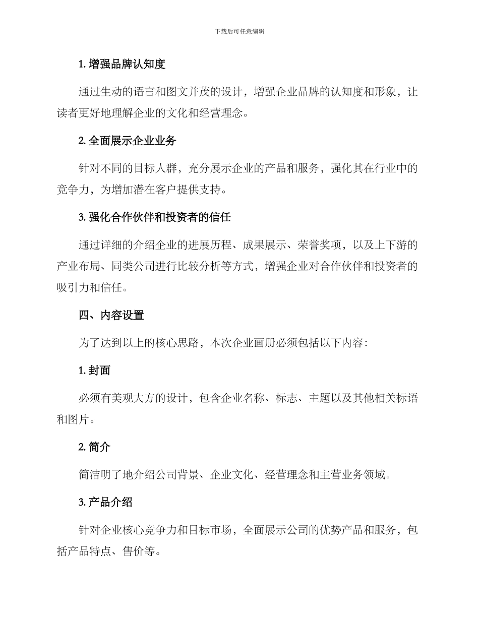 企业画册内容策划方案_第2页