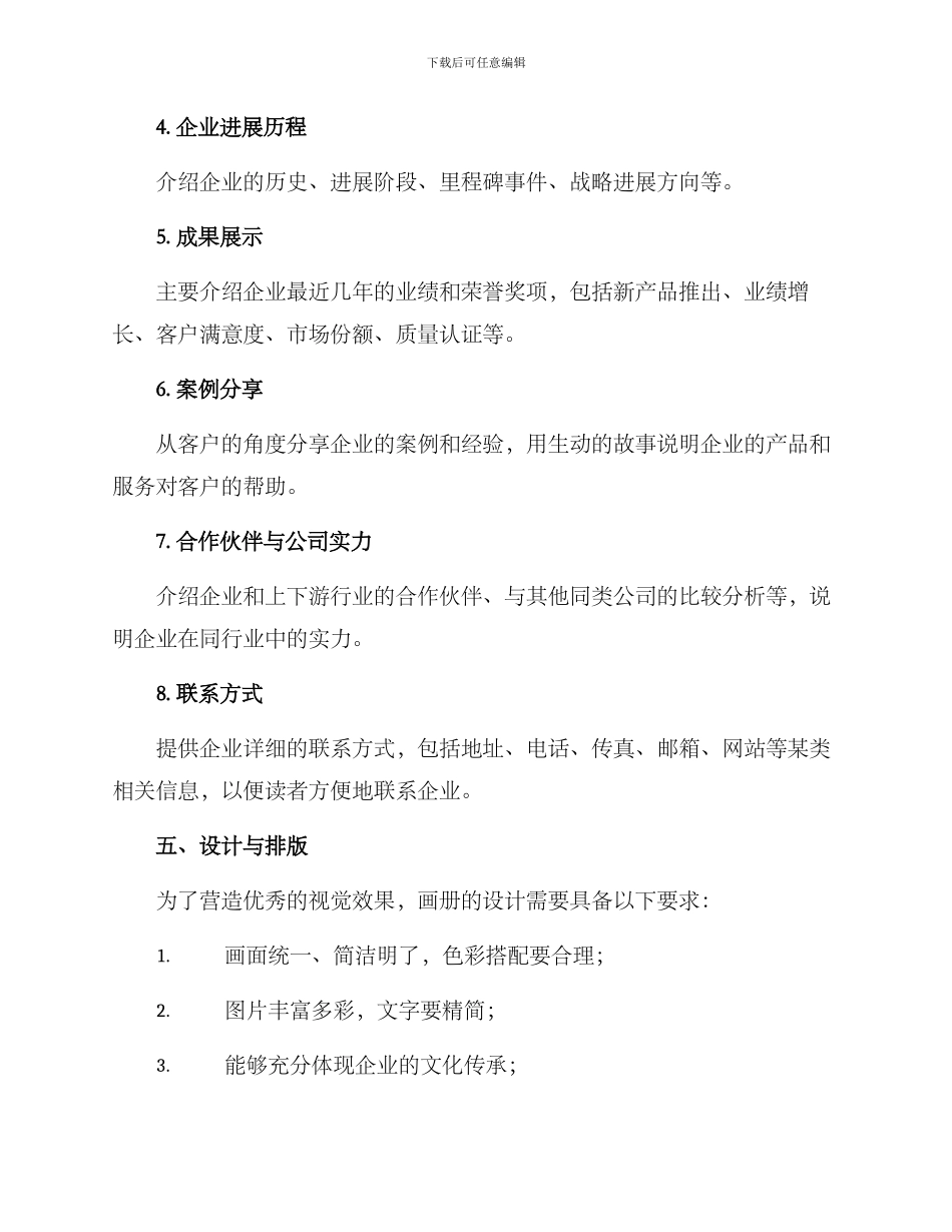 企业画册内容策划方案_第3页