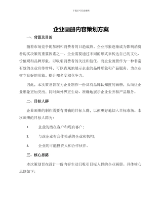企业画册内容策划方案