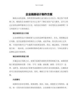 企业画册设计制作方案