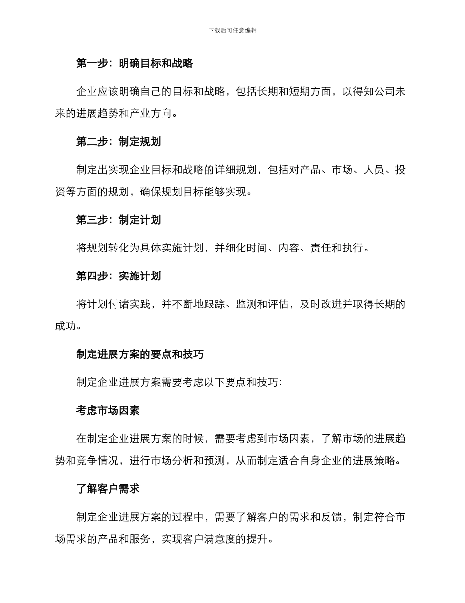 企业的发展规划及方案_第2页