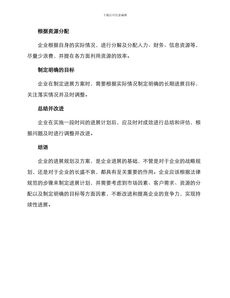 企业的发展规划及方案_第3页