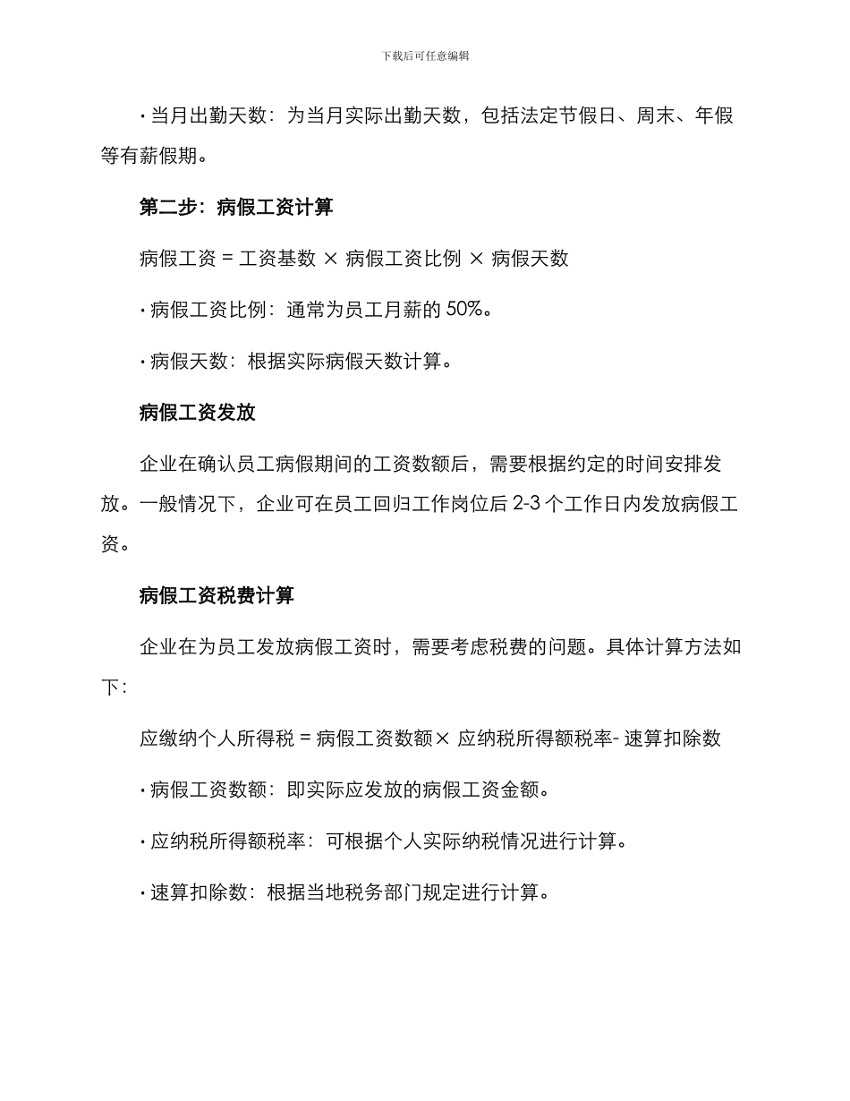 企业病假工资发放方案_第2页