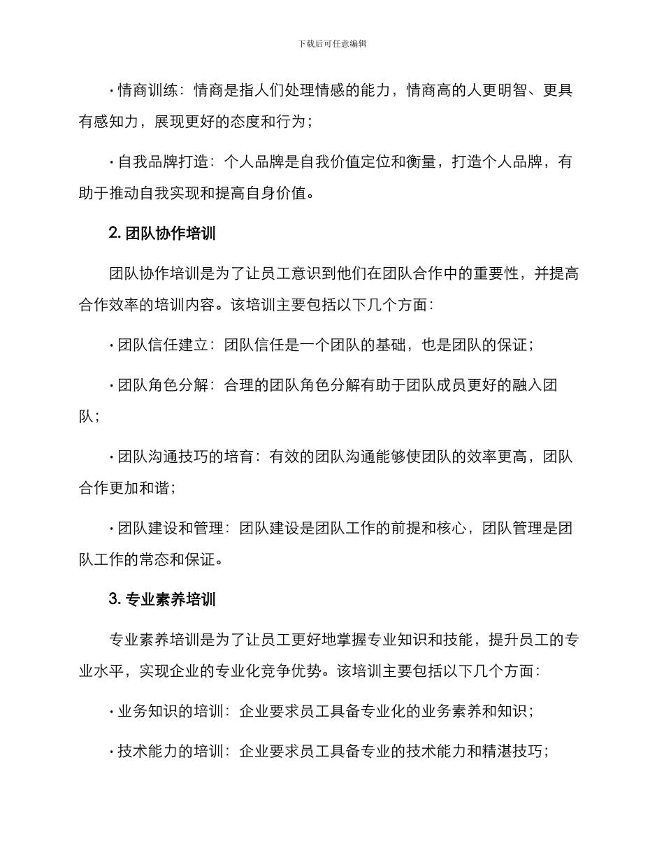 企业白领培训方案_第2页